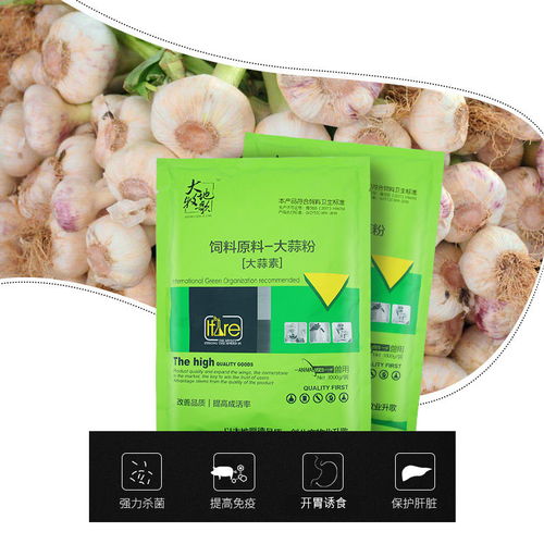 兽用浓缩大蒜素粉 提升猪牛羊鸡禽饲料效益的多功能添加剂